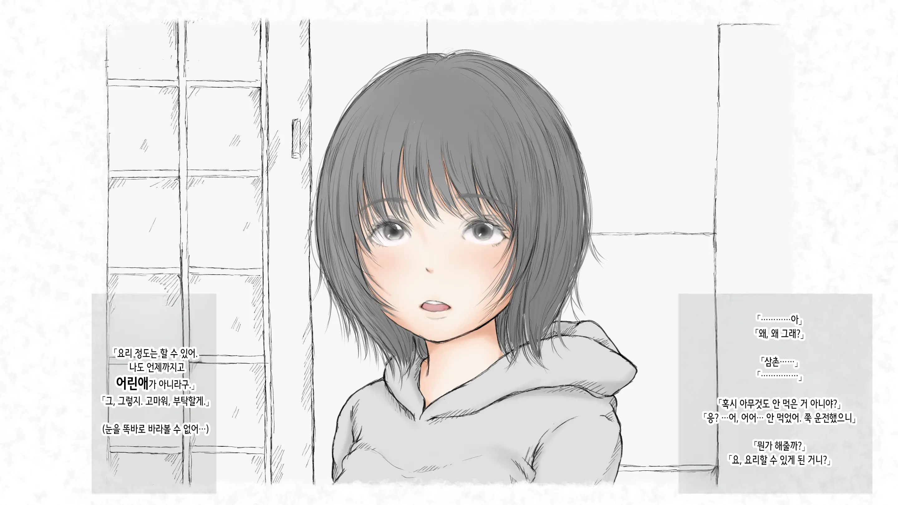 Kotatsu To Mei To, Fuyu No Yoru. -Shoukei- | 코타츠와 조카와, 겨울밤. -동경-